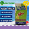 NCB 肝益清胶囊奶蓟草维他命B群肝脏健康300粒