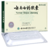 云南白药胶囊 散瘀止血 16粒