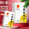 牛黄解毒片 北京同仁堂 120片（薄膜衣片）