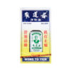 黄道益活络油 跌打止痛 50ml