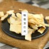 玉竹片特级 454g