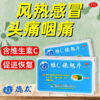 维C银翘片 德众 12片 清热解毒 咽喉痛
