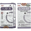 Foci Herbal Ba Zhen Wan 八珍丸  气血双补气养血面色萎黄